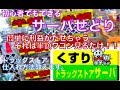 初心者でもできるサーバせどり。簡単に利益がだせちゃう。それは半額ワゴンを見るだけ！ドラッグストア仕入れ方法教えます。