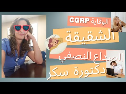 إنهاء المأساة هل المغنيويوم أم البابونج لانهاء الصداع النصفي أم الأدوية الموافق عليها  