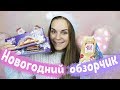 Большая Milka Oreo, Twix top, Alpen Gold апельсин | НОВОГОДНИЙ ОБЗОРЧИК