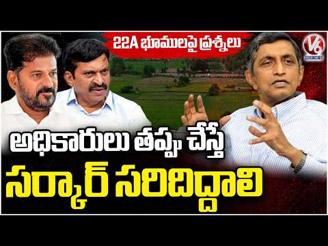 Retd IAS Jaya Prakash Narayan Questions To CM Revanth Reddy Over 22A Lands Issue | KPHB | V6 - V6NEWSTELUGU