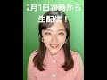 まもなく、はじまります！【Live】第58回 イベントスウェブ IRセミナー イントラストの説明：三井智映子さん（ゲスト講師： エミン ユルマズさん）出演　#Shorts