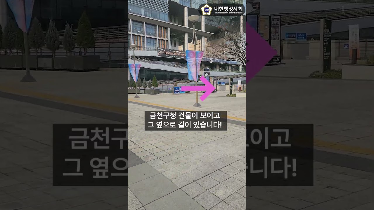 12월 12일 행정사 합격자 환영회, 늦지 않게 오시는 방법! (금천구청역 도보)