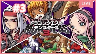 ★3【ドラゴンクエストモンスターズ3】中級にいけるようになって卵も拾えて…やることが！【獣人系VTuber／澪】