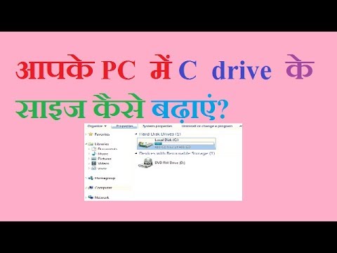 How to increase c drive size without losing data windows(7/8/10) (Hindi) hqdefault