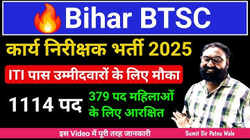 Bihar BTSC Work Inspector Online Form 2025 Kaise Bhare | How to fill BTSC Work Inspector Online Form