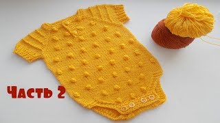 картинка: Боди для малыша спицами.Часть 2