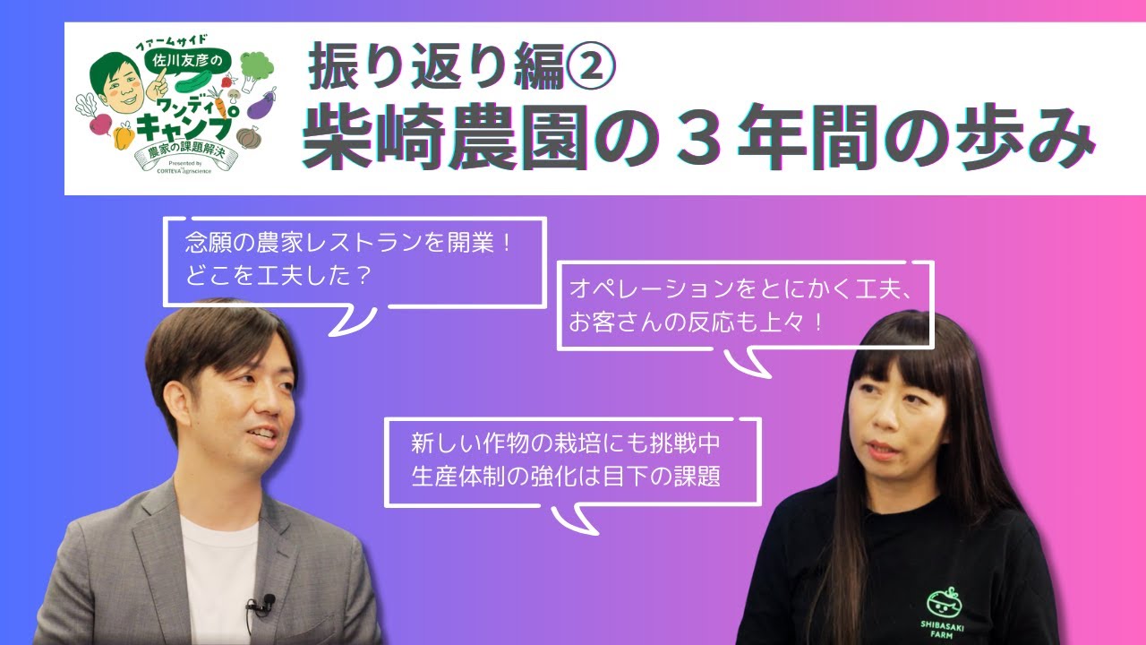 #2 佐川友彦の1Dayキャンプ【群馬・柴崎農園ー３年間の歩み振り返り編】AGRe:make