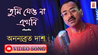 Tumi jeo na ekhoni I Rabindra Sangeet I Ananyabrata Das | Music 2000 Plus