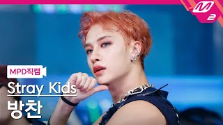 [MPD직캠] 스트레이 키즈 방찬 직캠 4K '소리꾼' (Stray Kids BANG CHAN FanCam) | @MCOUNTDOWN_2021.8.26