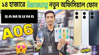 ১৪ হাজারে স্যামসাং নতুন অফিসিয়াল ফোন ✅Samsung A06 Review In Bangla✅Samsung mobile price in Bd 2025