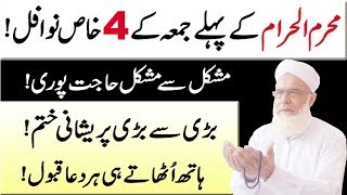 Muharram ul Haram ke pahly Jumma ka Khas wazifa for || hajat || problems || rizq || Success