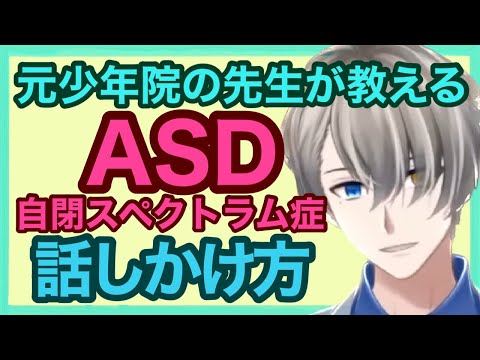 【具体的な教え方】ASDの子にどう接したらいいの？話を聞かない時の話しかけ方 元少年院のプロの先生が分かりやすく解説【#かなえ先生切り抜き】
