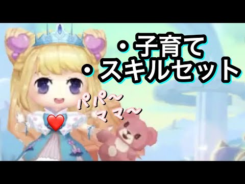 [ラスエト]子育てをしっかりやるのが強くなる一歩だね〜