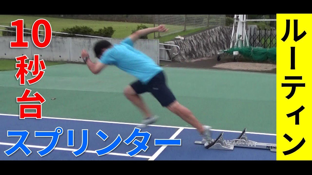 第8話 100m走10秒台プロジェクト スペアの練習動画8 陸上短距離 スタートダッシュ練習 Sd ジャンプトレーニング Youtube 第8話 100m走10秒台プロジェクト スペアの練習動画8 陸上短距離 スタートダッシュ練習 Sd ジャンプトレーニング Youtube