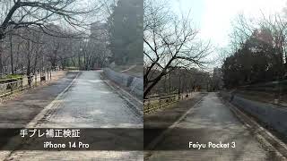 【Feiyu Pocket 3】手ブレ補正検証動画 by PlusLOG Unbox 478 views 1 year ago 12 seconds