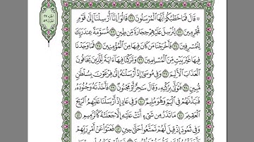 سورة الذاريات  الشيخ عبد الرحمن السديس   استمع و اقرا في مصحف المدينة quran surah dariat soudais