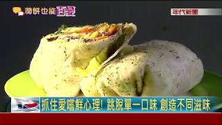 吳興市場全麥潤餅捲超過20種口味吃不膩 