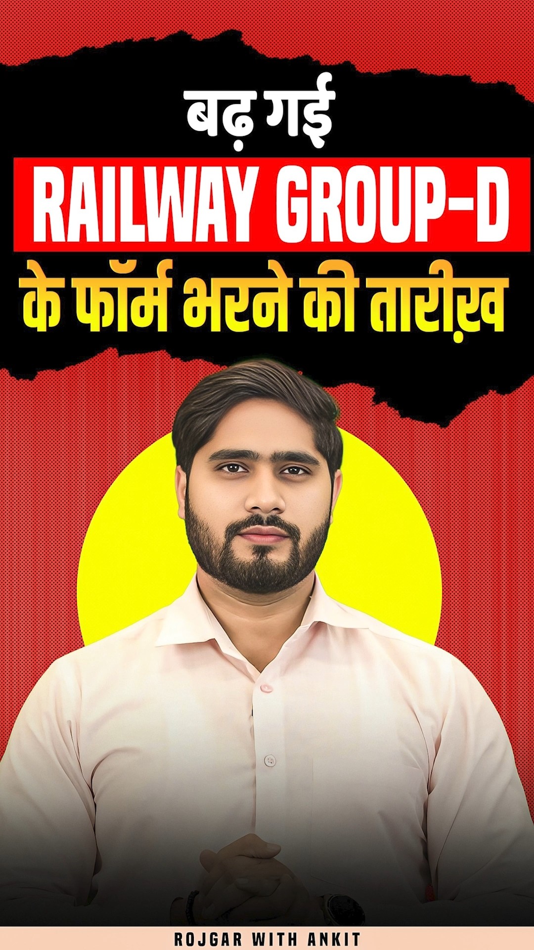 RRB Group D Form Fill Up 2025 | Railway Group D Form Fill Up Date Extended | Info By Dharmendra Sir