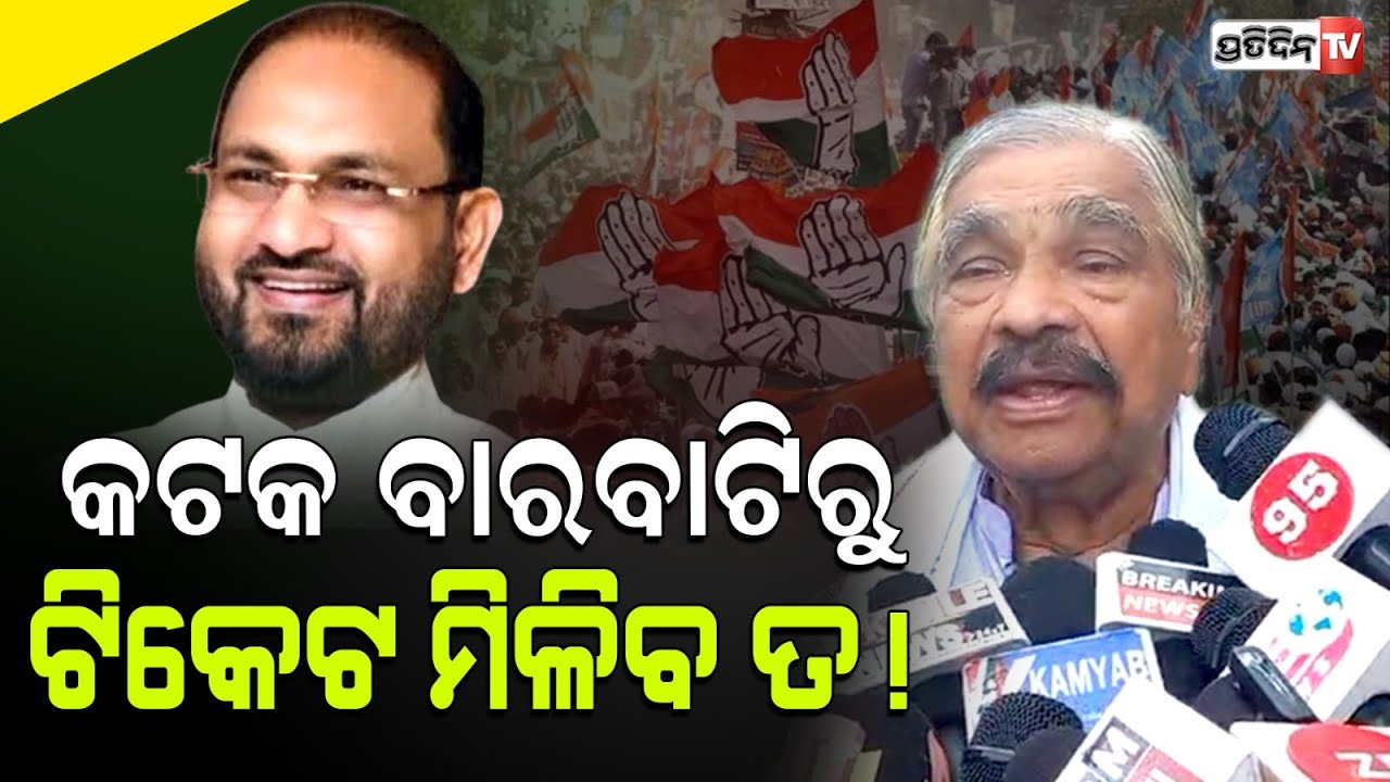 କଂଗ୍ରେସର ଭିକମଗା ପ୍ରକୃତି ନାହିଁ !  Congress is not begging money for Politics, Sura Routray.
