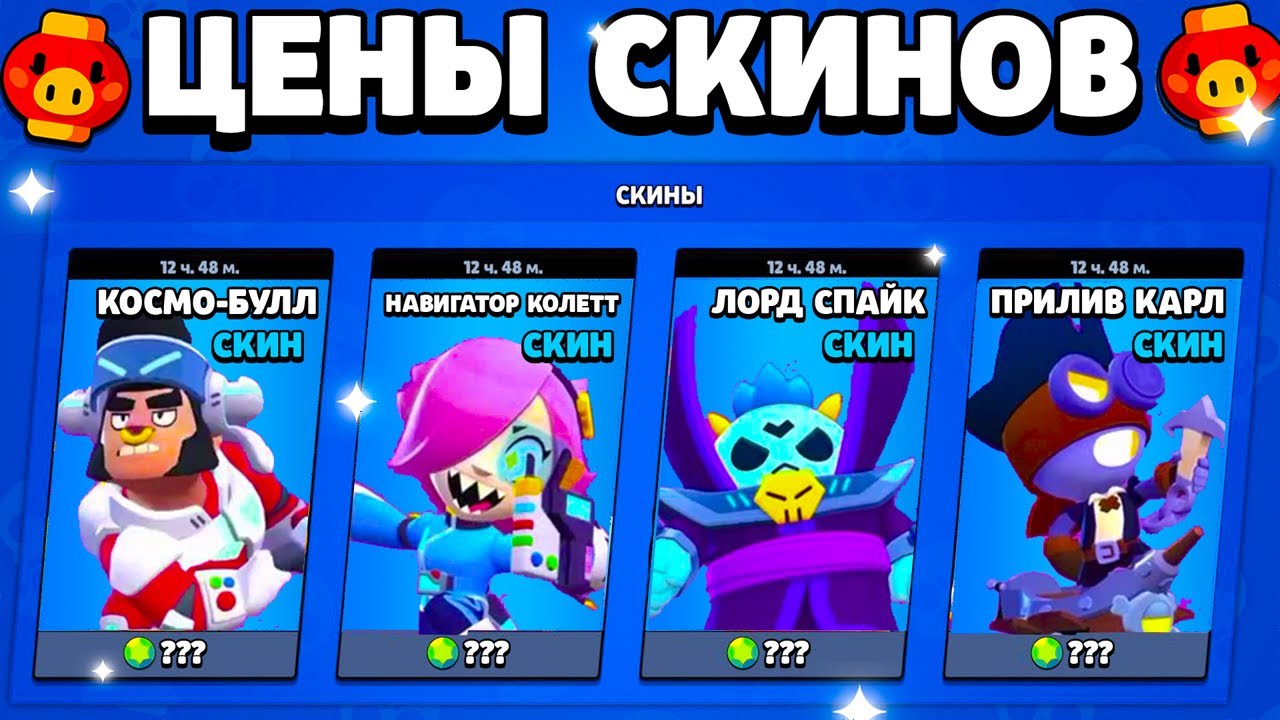 Выход скинов в бравл старс. Лунные скины в БРАВЛ старс. Лунные скины Brawl Stars. Лунные скины в БРАВЛ старс 2021.