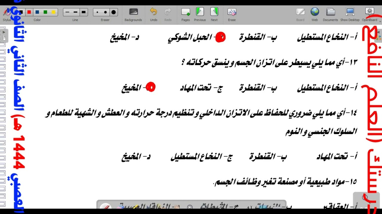حل مراجعة واسئلة الفصل الثاني أحياء 2-2 الجهاز العصبي 1444هـ الصف الثاني الثانوي فصل دراسي ثاني
