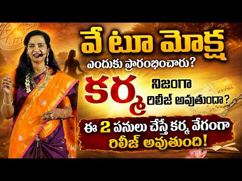 Does Karma Really Get Released? Do These 2 Things to Release Karma Faster! | AnuMaa | Way to Moksha