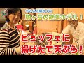 【なまら函館 #61】駒ヶ岳の絶景ホテル！ビュッフェに揚げたて天ぷら！〜冬の大沼体験観光 #02〜