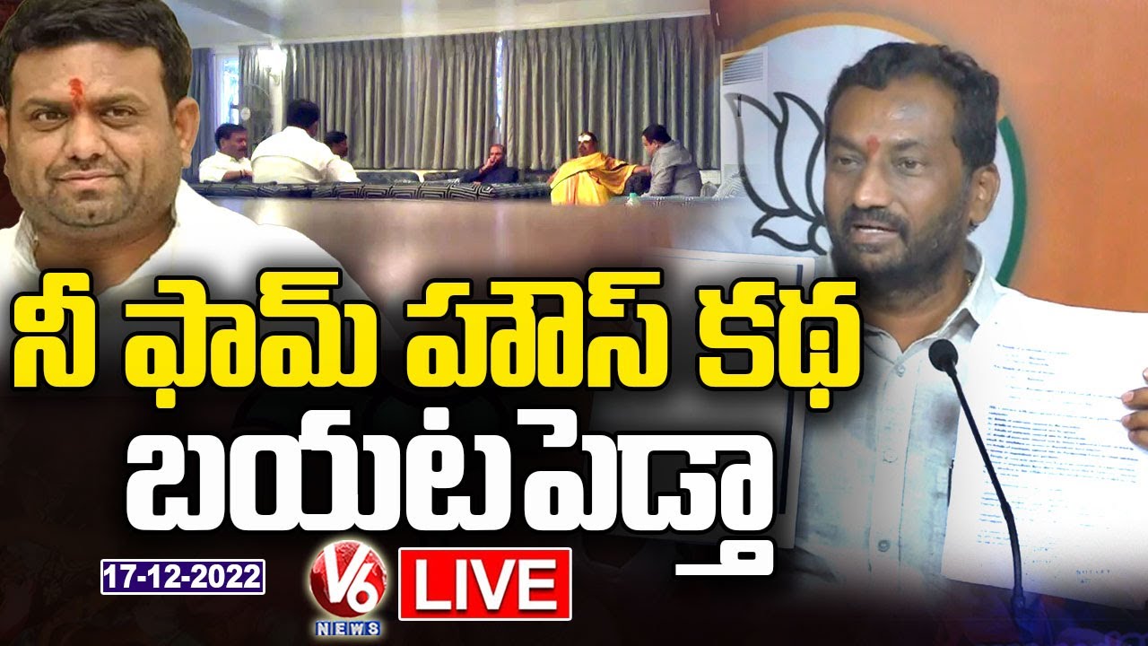 Dubbaka MLA Raghunandan Rao Press Meet LIVE V6 News YouTube