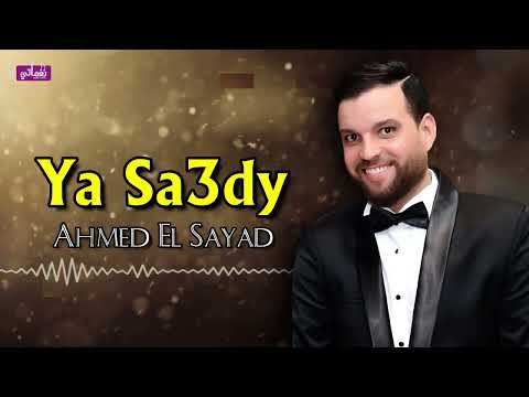 يا سعدي احمد الصياد 