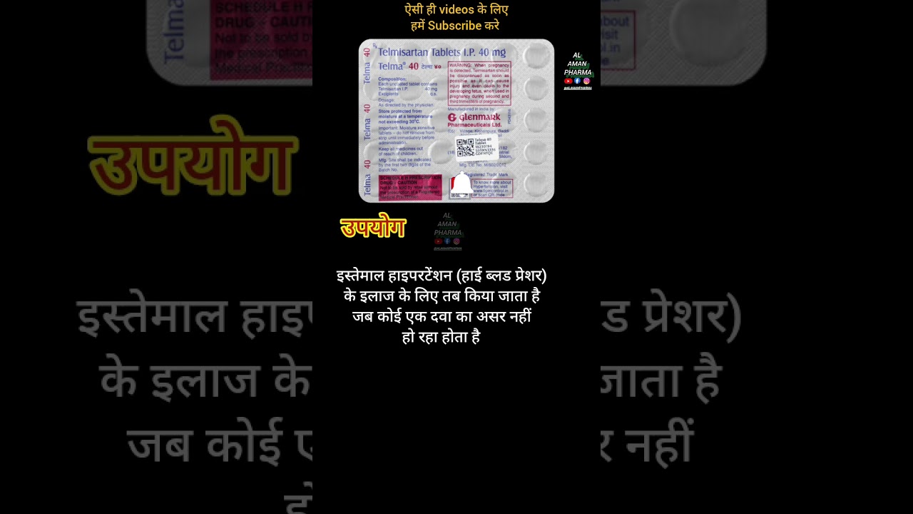 Telma 40 Tablet किस काम आती है | By Al Aman Pharma | Telma 40 Tablet Use In Hindi | 
