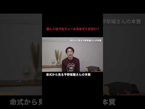 四柱推命の命式から見る平野紫耀さんの本質 #number_i  #ナンバーアイ  #平野紫耀