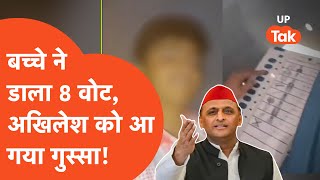 Akhilesh on Fake Voting: बच्चे ने डाले 8 फर्जी वोट, अखिलेश को आ गया भयानक गुस्सा...