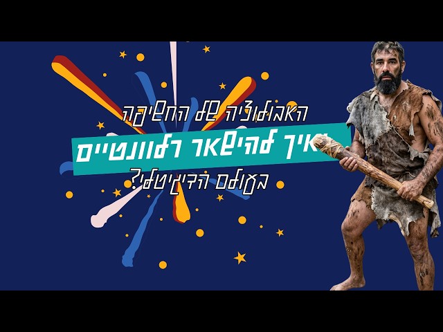 האבולוציה של החשיפה