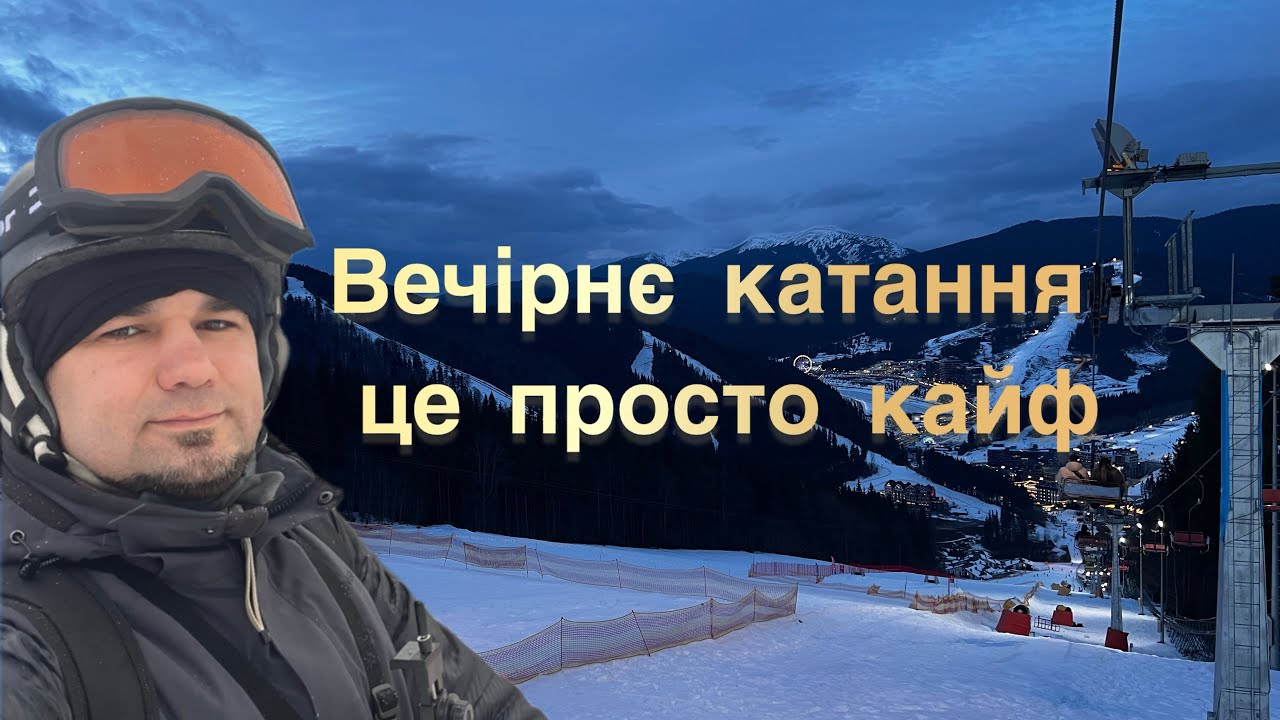 Буковель 2026