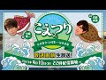 ã€Œã“ãˆã¤ã‚Šã€æ”¾é€ç›´å‰ç”Ÿæ”¾é€ï¼4æœˆ10æ—¥(æœˆ)22æ™‚é ƒã‚¹ã‚¿ãƒ¼ãƒˆäºˆå®šï¼