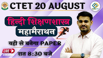 हिन्दी शिक्षणशास्त्र ( Hindi PEDAGOGY ) | MAHA MAIRATHAN CLASS  | CTET AUGUST 2023 |  |  By Arun Sir