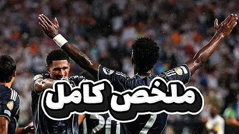 ملخص مباراة ريال مدريد وسالزبورغ في كأس العالم للأندية 3 - 0