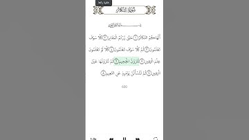 قرآن كريم سوره ،التكاثر ,الشيخ :عبد الرحمان السديس , القرآن شفيعا ليوم القيامه
