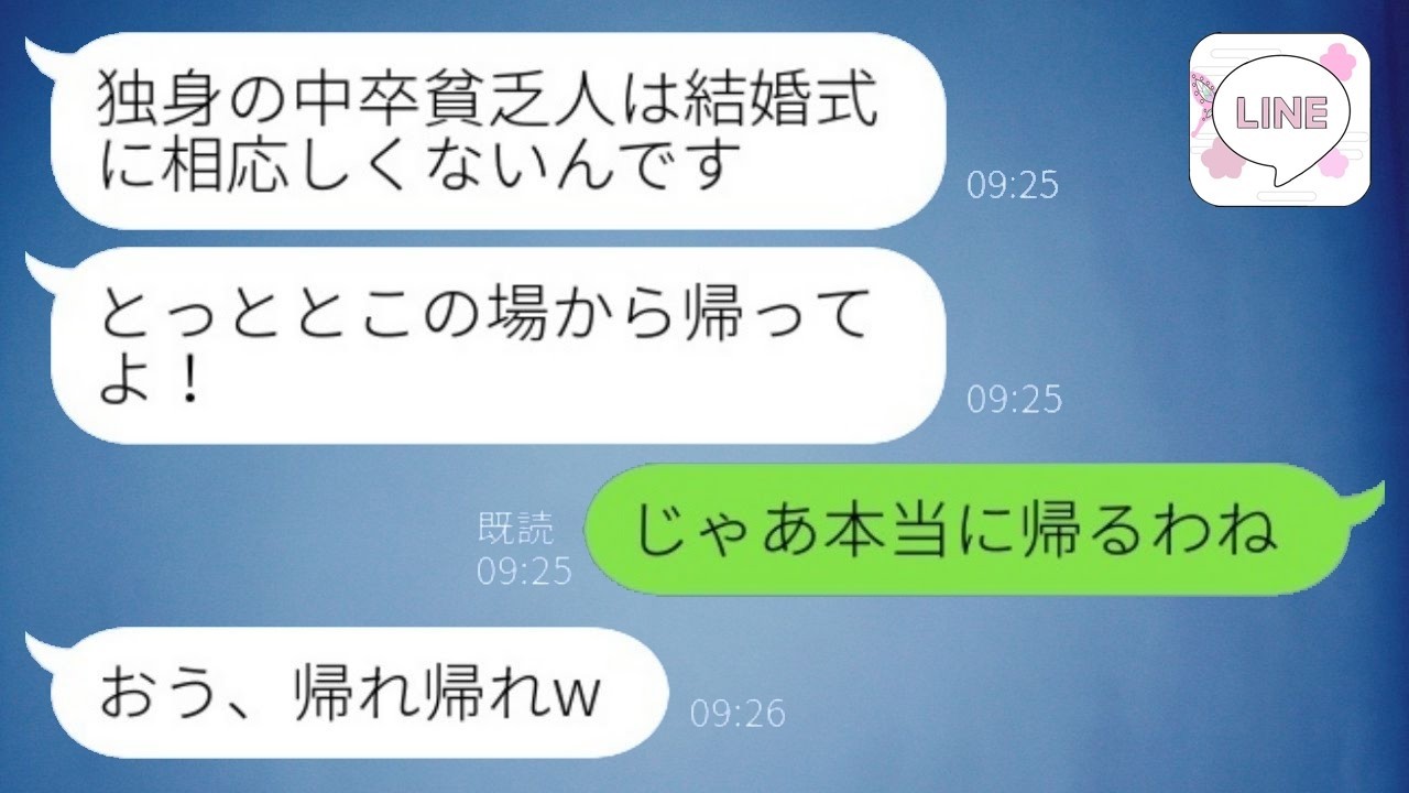 弟の結婚式当日、中卒の私にバケツの水をかけた新婦「独身の貧乏人は帰れ」私「OK」新婦「やっぱ戻ってきて！」→結果www