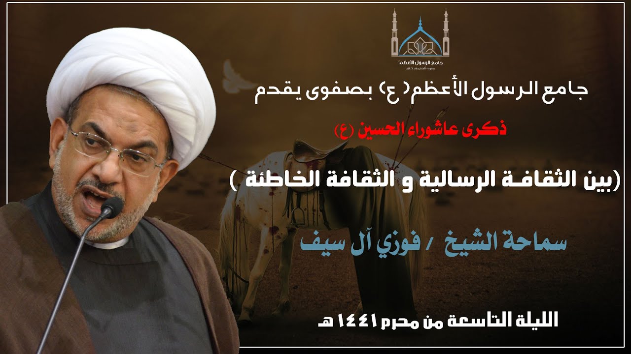 البث المباشر - الشيخ فوزي ال سيف - 9 محرم 1441هـ  