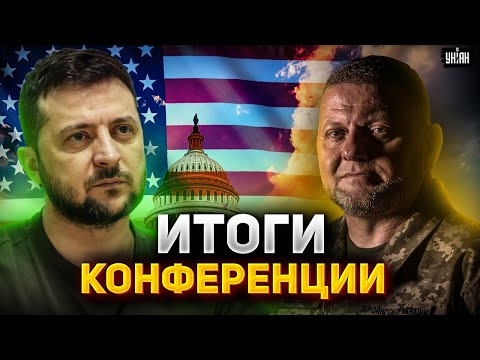 Ссора с Залужным. Как завершить войну. Итоги Зеленского