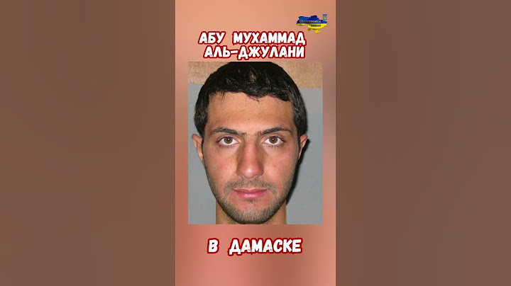 Сирия Дамаск ХТШ Лидер Абу Мухаммад Аль-Джулани #сирия #дамаск #сирияновости #приколы #джулани