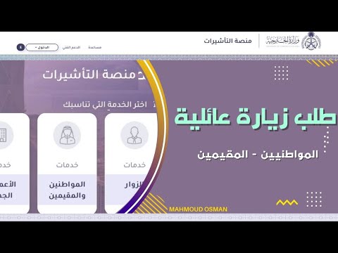 فيديو: متى تستخدم الزيارة أو الزيارات؟