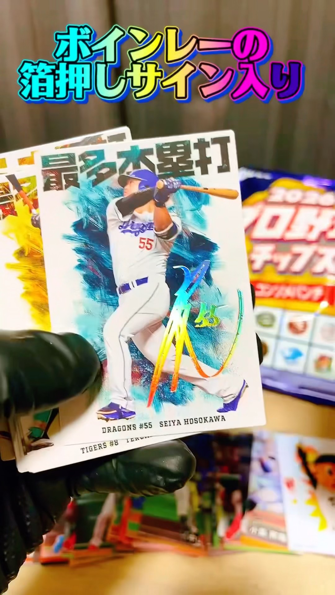 Opening one box of Pro Baseball Chips Special Box 2026, Vol. 1
