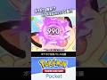 【ポケポケの限界】バトルのカンスト要素3選 #ポケポケ #ポケモンカード #ポケカ #shorts