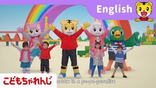せかいは パラダイス