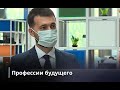 Новости Qazaq TV - Профессии будущего какие специальности появятся на рынке труда