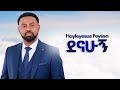 Hayleyesus feysa - ደናሁን - New Ethiopian Music 2025 (Official) - Goyta Beats