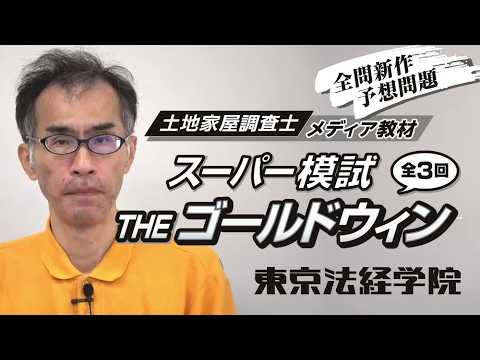 東京法経学院 - YouTube