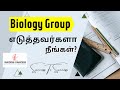 Biology Group எடுத்தவர்களா நீங்கள்?|Success To Success#after12th #after12thscience